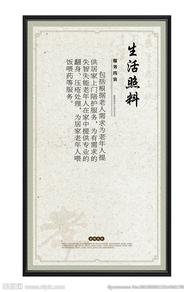 生活照料海报 生活照料 海报 kt板 古风 水墨风 分层