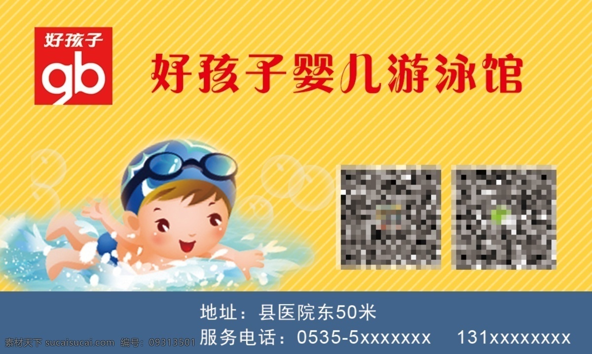儿童游泳馆 婴幼儿 儿童 游泳馆 洗澡 胎毛笔 名片卡片