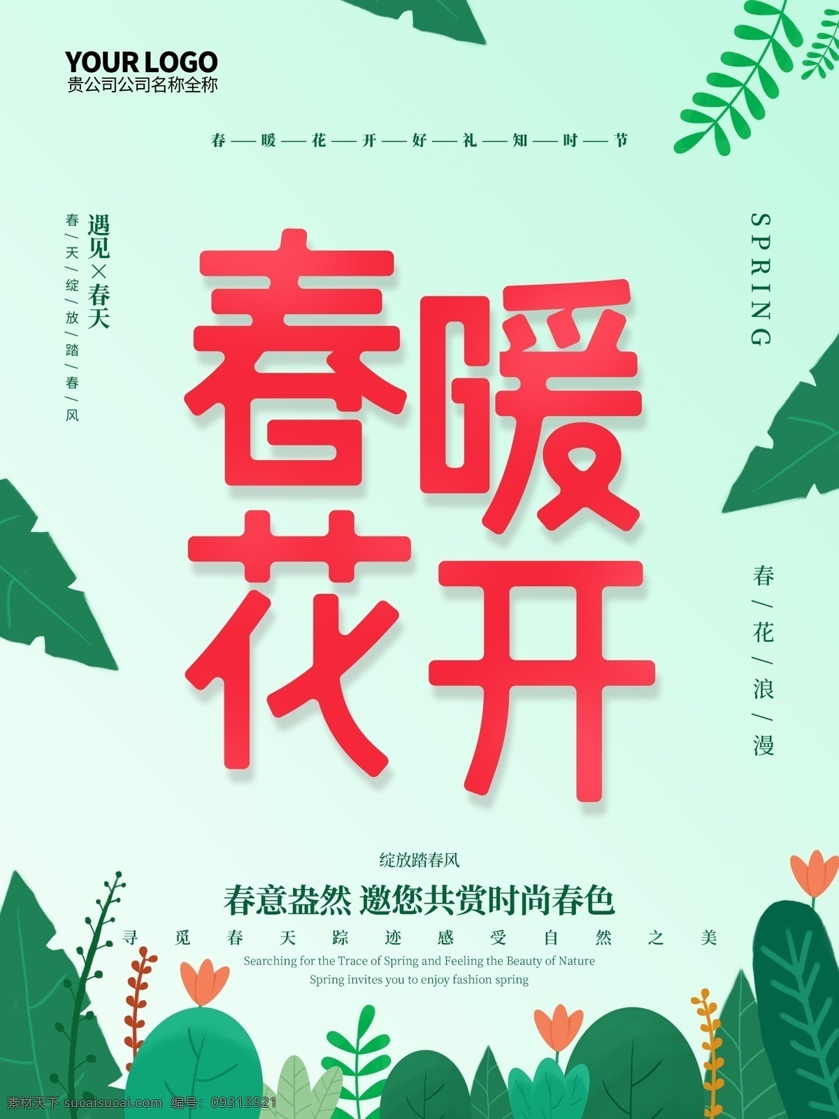 原创 插画 春暖花开 春天 主题 海报 春 春天海报 春天主题海报 春海报 春天背景 春天图片