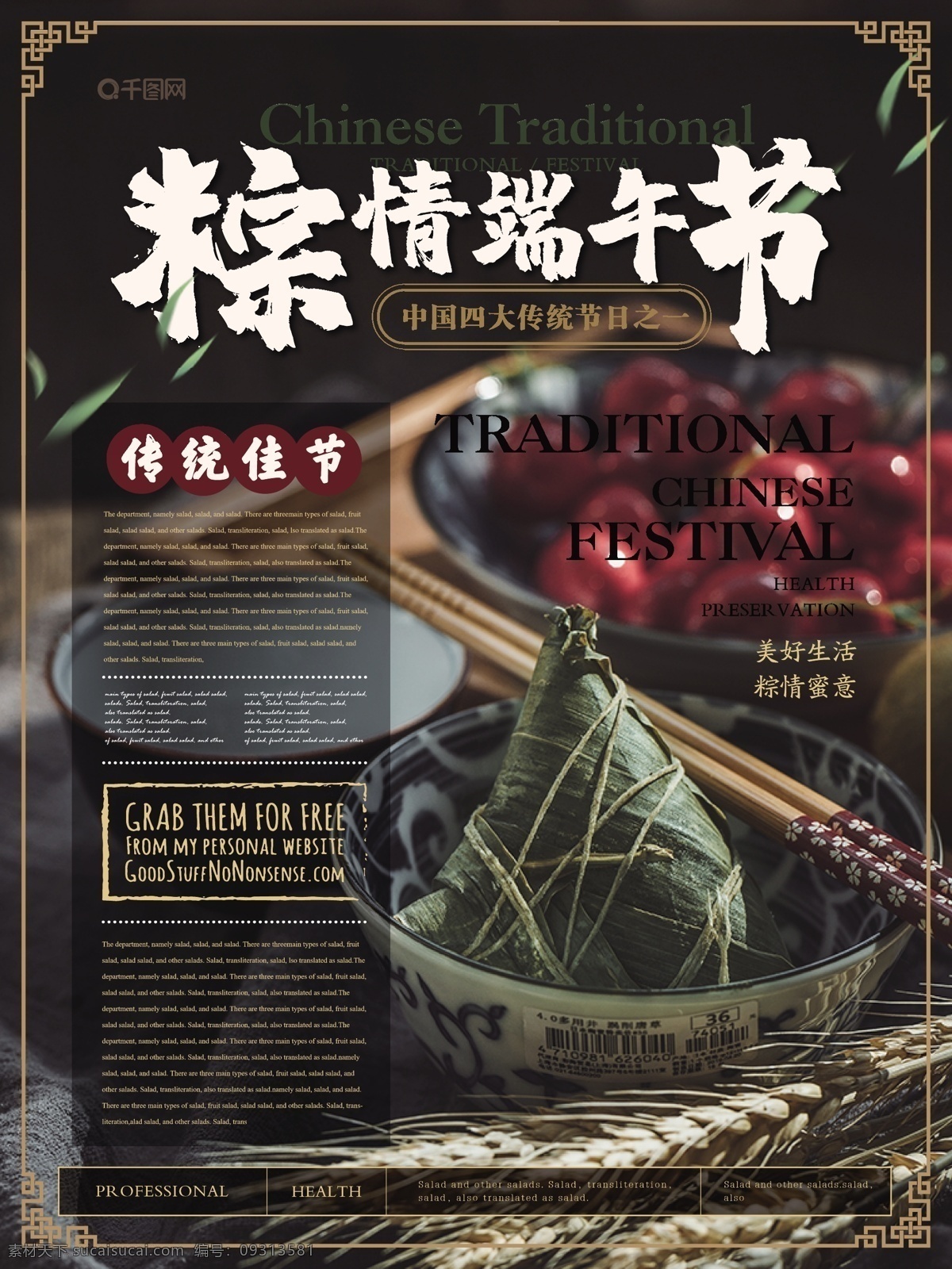 简约 大气 粽 情 端午节 海报 简约风 简洁 粽情端午节 节日 粽子 传统佳节