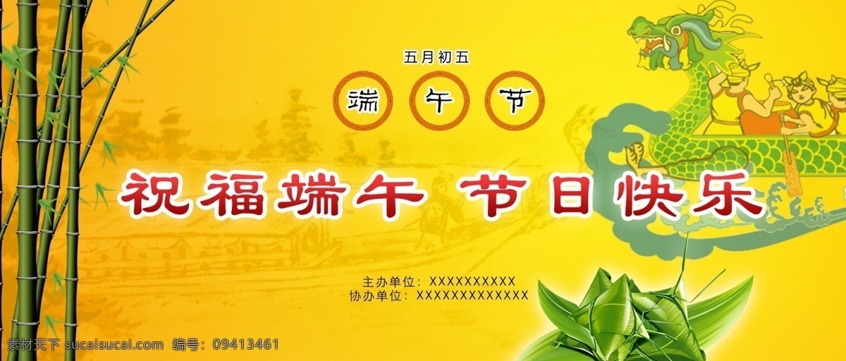端午节 端午节背景 端午节海报 端午节展板 划船 节日素材 龙 龙舟 展板 海报 竹子 粽子 龙舟赛 晚会 背景 比赛 源文件 海报背景图