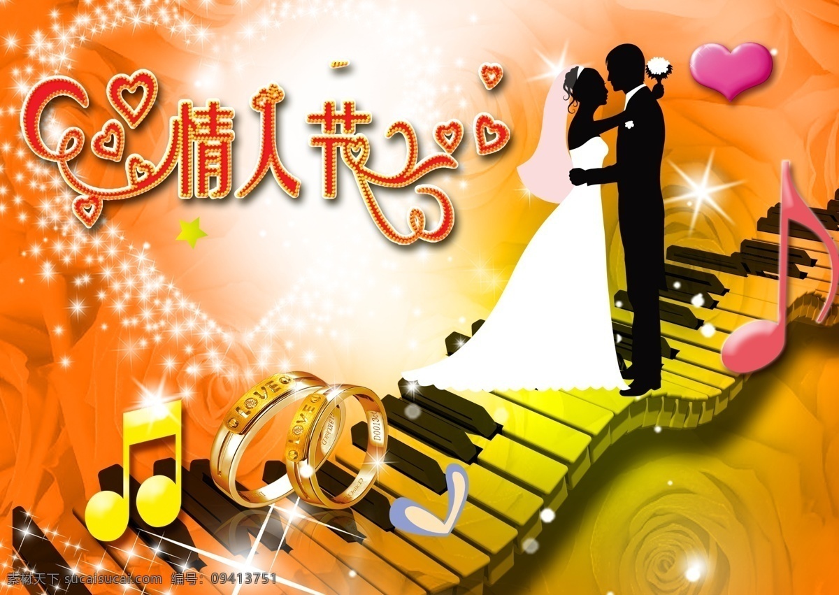 红色的玫瑰花 节日素材 戒子 礼品 情侣 情人节 模板下载 音符 音符桥 红圆心 闪闪 发光 源文件