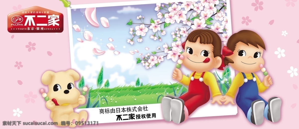 包装 广告 广告设计模板 卡通 梅花 其他模版 食品 糖果 不二 家 海报 模板下载 不二家 小孩 糖果广告 源文件 矢量图 其他矢量图