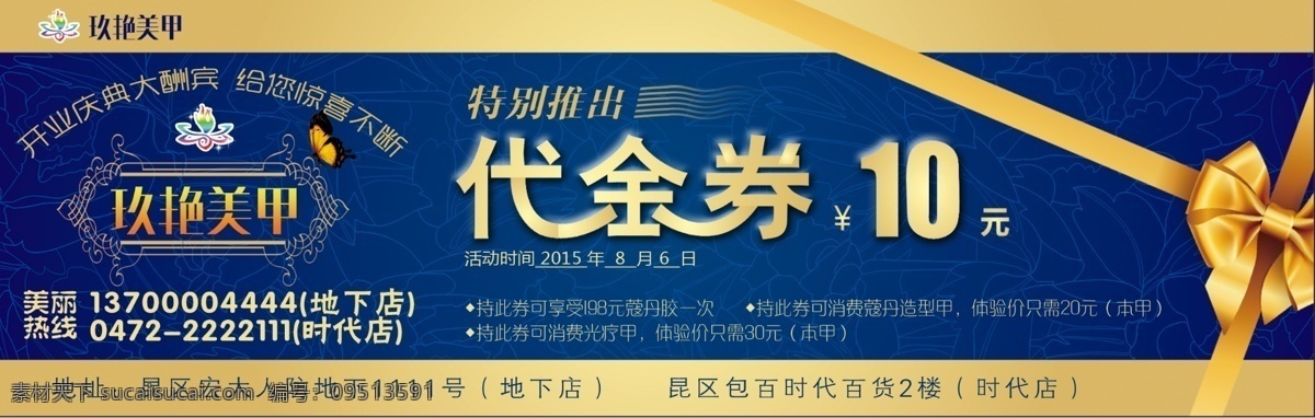 美甲店代金卷 ps ps源文件 代金卷模版 代金 卷 代金卷 优惠卷 店铺活动卷 抵现金卷 黄色