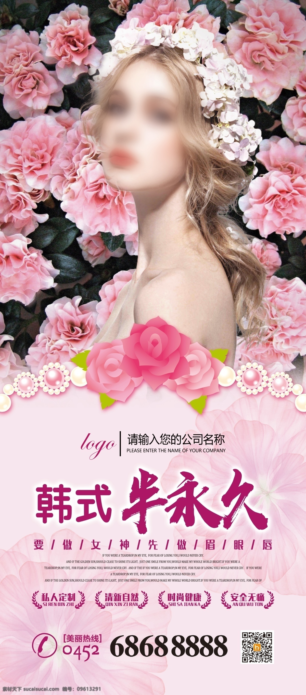 展架 韩式半永久 美甲 眉眼唇 定妆术 美容 微整形 海报 宣传单 美瞳线 水晶唇 美丽 定制 韩式 化妆 纹眉 纹绣 半永久 纹唇 韩国纹绣 半永久海报 韩式妆容 韩式眉 广告 美妆 唯美 清新 花卉 倾城 半永久美妆 半永久定妆 一绣倾城 整形 整形医院 整容 整容医院 美睫 微创整形 时尚背景 美甲等 展板模板