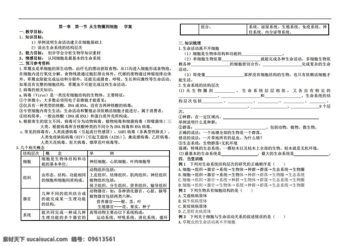 生物 人教 版 章 第一节 从圈到细胞 学案 人教版 必修 分子 细胞