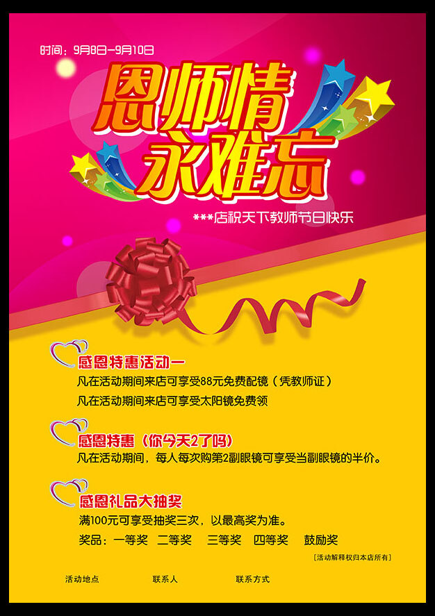 恩师 情 永 难忘 海报 素 材下 载 教师节 宣传海报 促销海报设计 促销 黄色