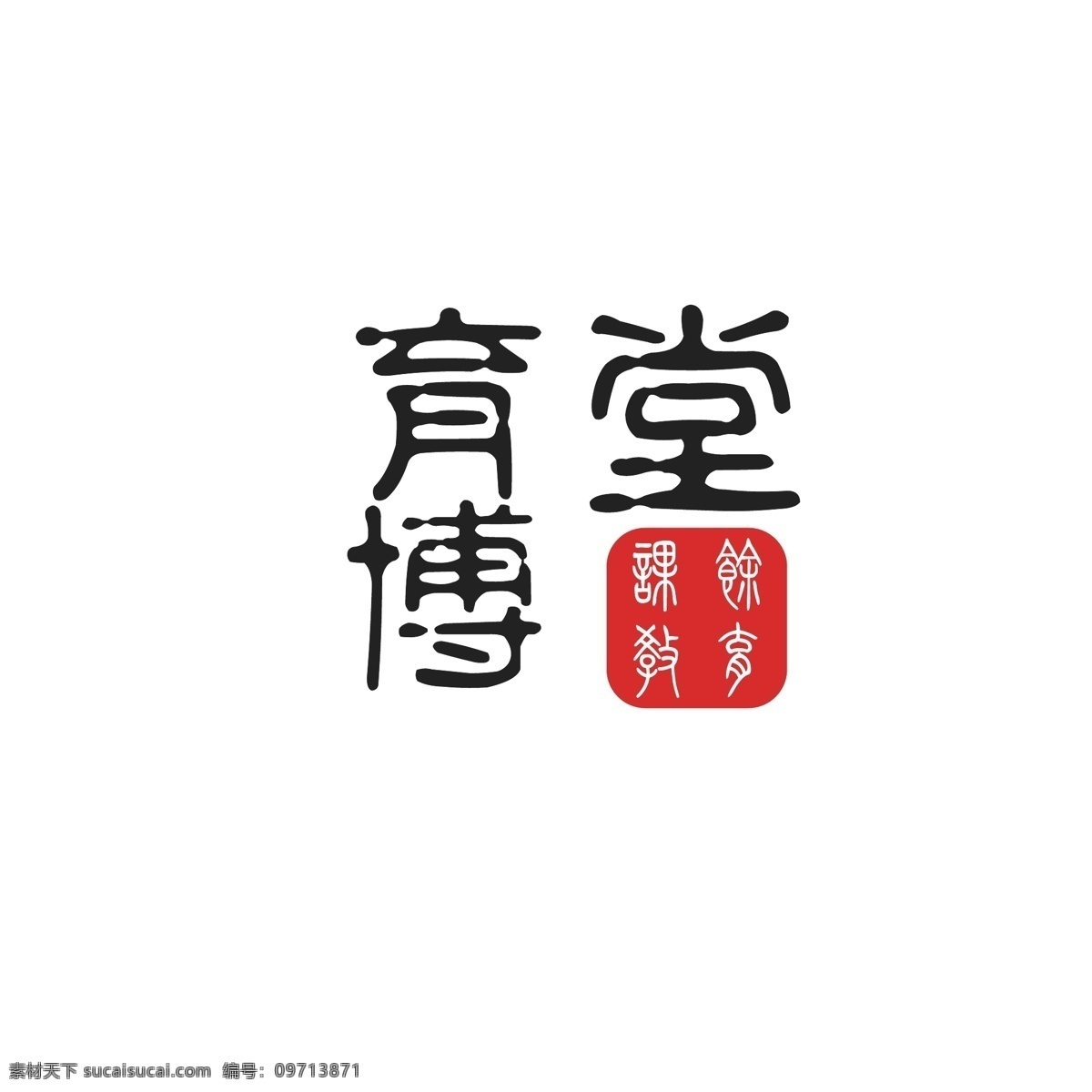 教育教学 logo 教育 培训 印章 艺术 文化 教学 发展