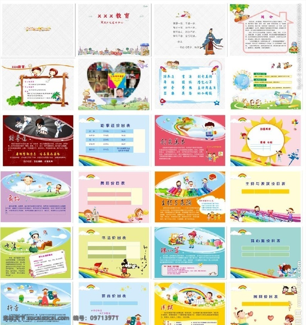 教育画册 培训教育 卡通背景 美术 跆拳道 书法 围棋 主持人 舞蹈 价格册 画册设计