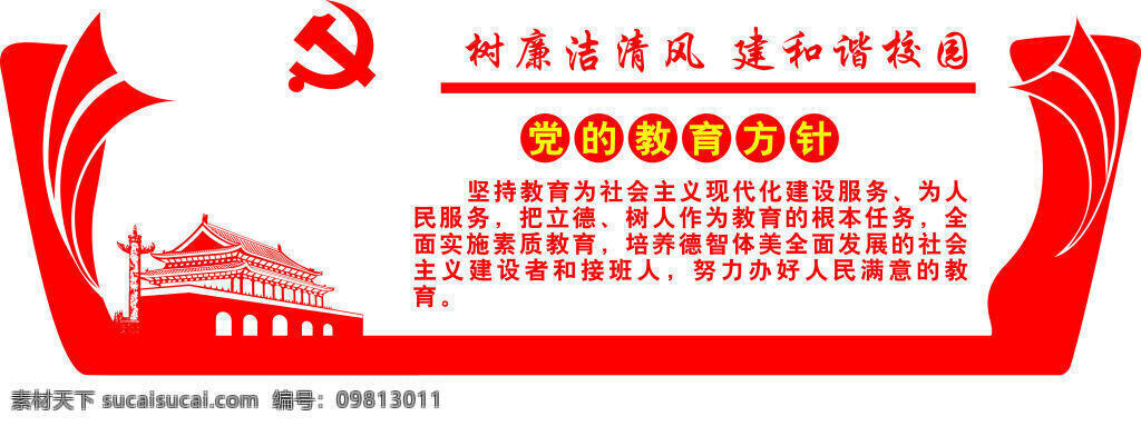 党 教育方针 展板 党的教育方针 党建 党建文化 党文化墙 文化墙