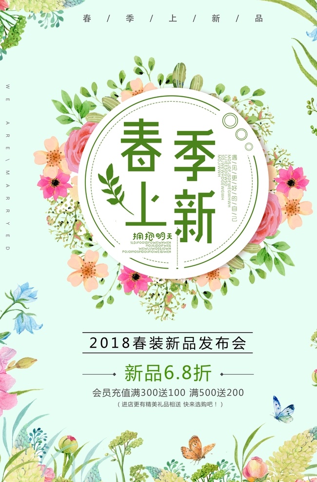 春季 春天 春季海报 春天海报 春季新品 春季促销海报 春季特卖 spring 春季女装促销 春季打折 春天促销海报 春天吊旗 春天展架 新品上市 约会春天 约惠春天 春季活动海报 春季宣传海报 春季海报设计 春季新品上市 春季主题 春季超市设计 春季购物 春季展架 春姿绽放