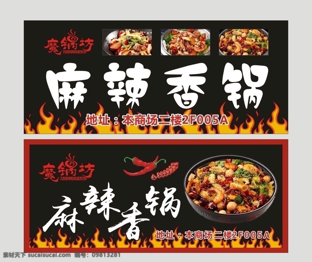 麻辣香锅海报 正宗麻辣香锅 麻辣香锅展板 麻辣香锅挂图 麻辣香锅挂画 麻辣香锅广告 重庆麻辣香锅 四川麻辣香锅 麻辣香锅加盟 麻辣香锅展架 麻辣香锅传单 麻辣香锅宣传 麻辣干锅虾 麻辣香锅简介 麻辣香锅文化 川菜麻辣香锅 川味香锅