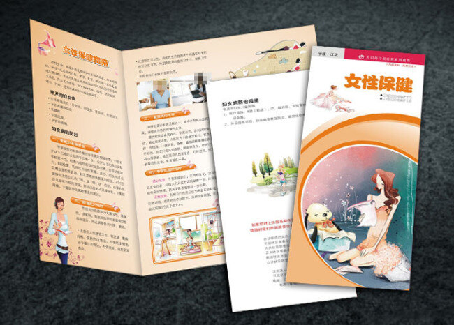 妇女保健 三 折页 保健 妇女 健康 妈妈 母亲 女性 三折页 手绘 宣传单 矢量 矢量图