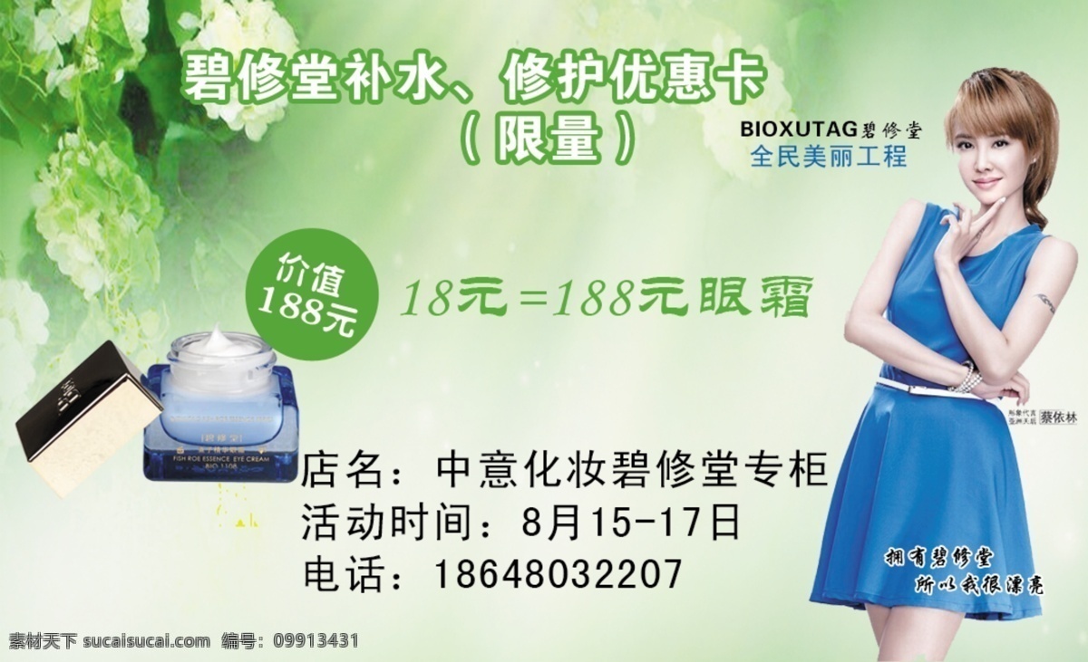 化妆品代金券 化妆品 名片 优惠卡