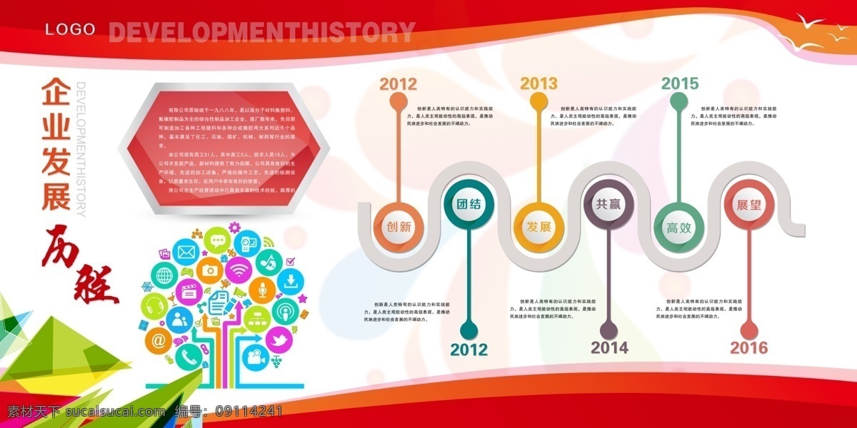 企业文化墙 发展历程 企业发展 公司发展 大事记 发展规划 企业发展历程 公司发展历程 公司发展史 企业形象墙 企业大事记 企业介绍墙 背景文化墙 企业文化长廊 文化墙 企业文化 形象墙 公司文化 文化走廊 企业风采 文化展示厅 历程表 企业历程 企业优秀 精英榜 企业文化展板 展板模板