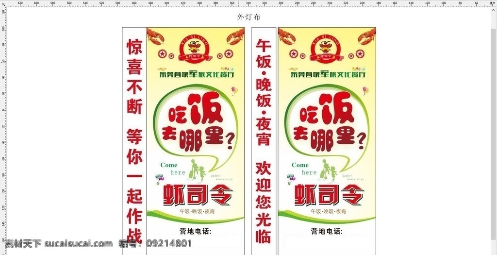 虾司令灯箱 虾司令 龙虾馆 灯箱 吃饭去哪里 去哪儿 餐厅广告