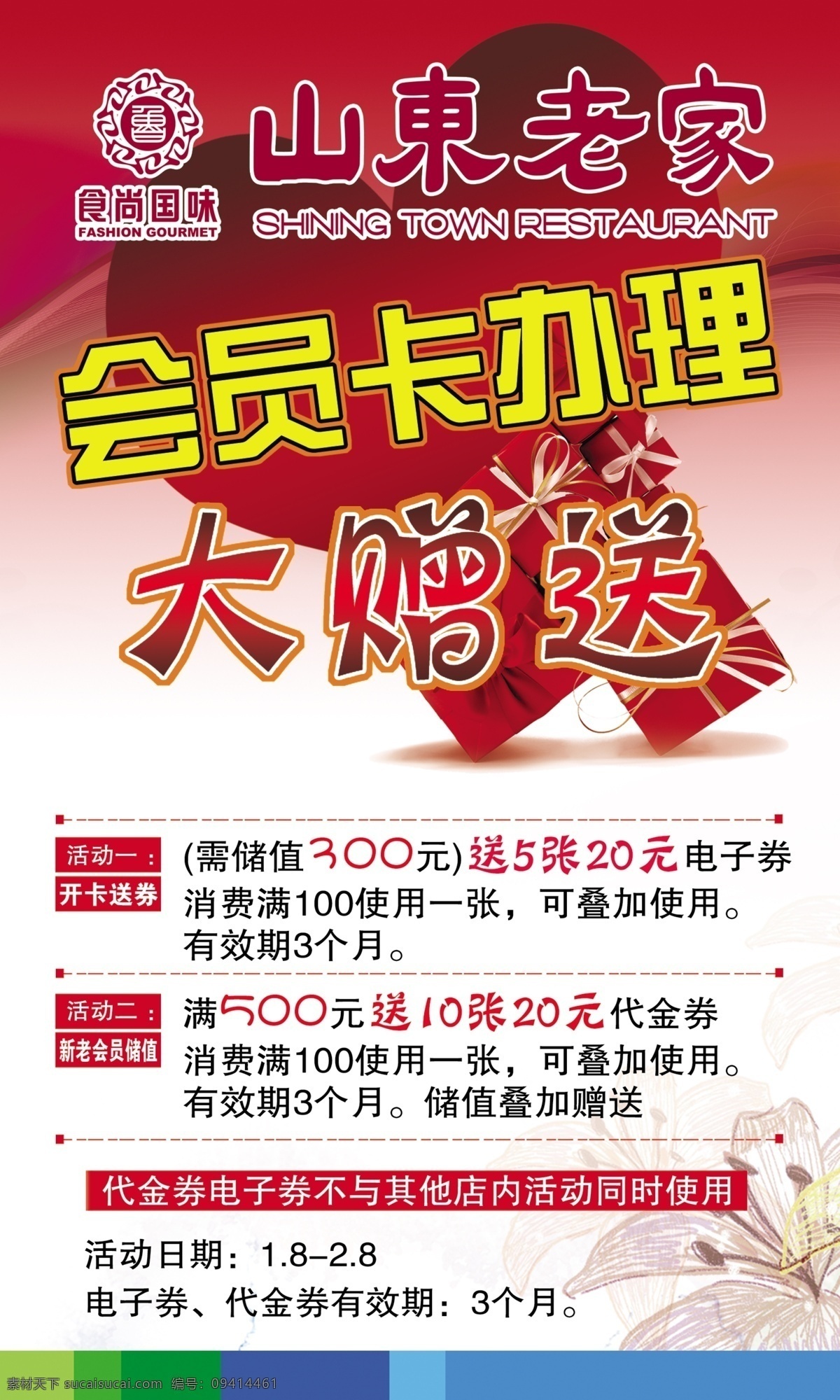 会员卡 办理 海报 代金券 广告设计模板 会员 活动 源文件 赠送 储值 其他海报设计