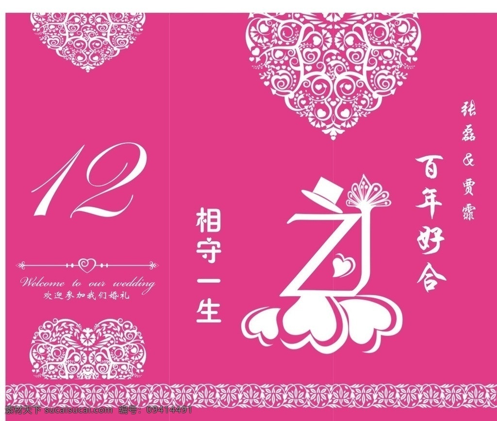 婚礼 台卡 桌签 粉色 桃心 心形 优雅 大气 温馨 婚礼logo logo 矢量