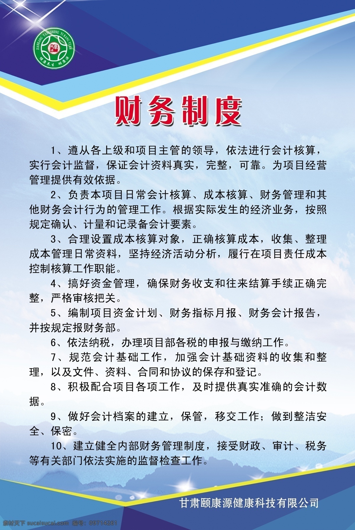 公司制度 公司 制度 蓝色 财务制度 展板 室内广告设计