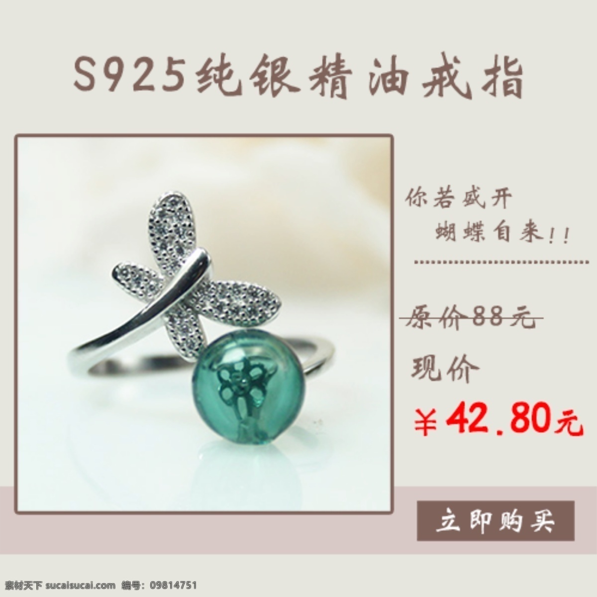 淘宝主图 蝴蝶 戒指 清新 琉璃球