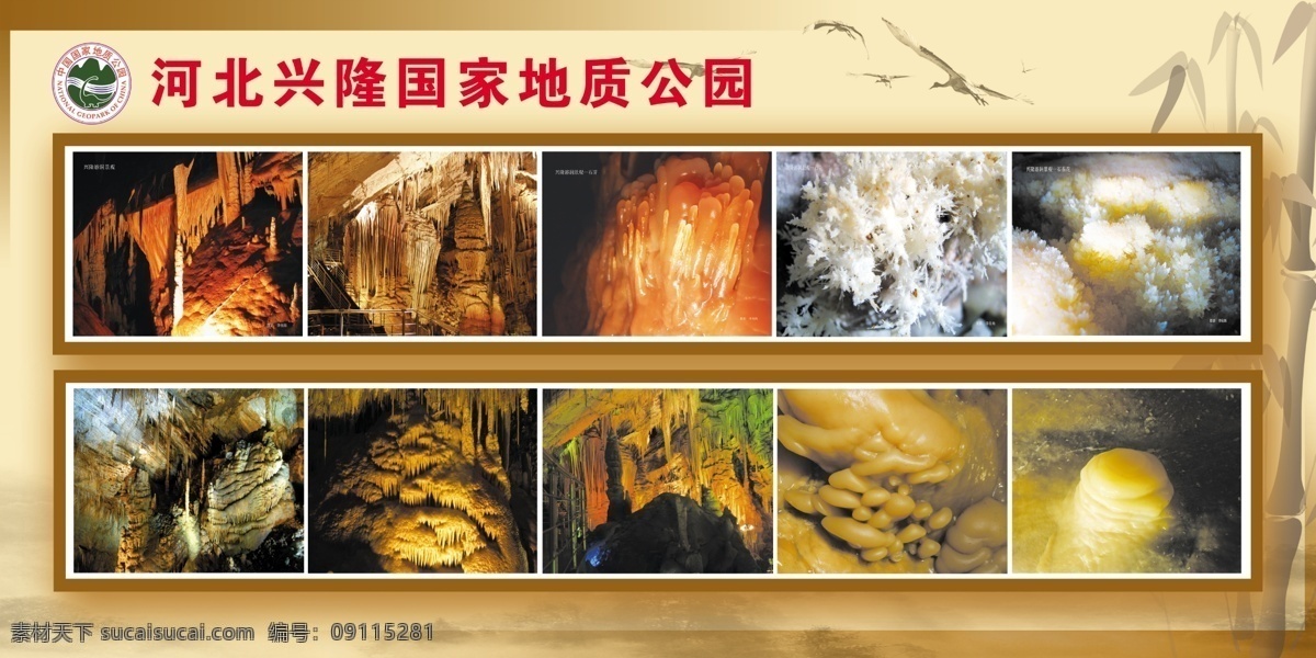 溶洞景观 地质公园 自然地貌 自然景观 天然溶洞 展板模板 广告设计模板 源文件