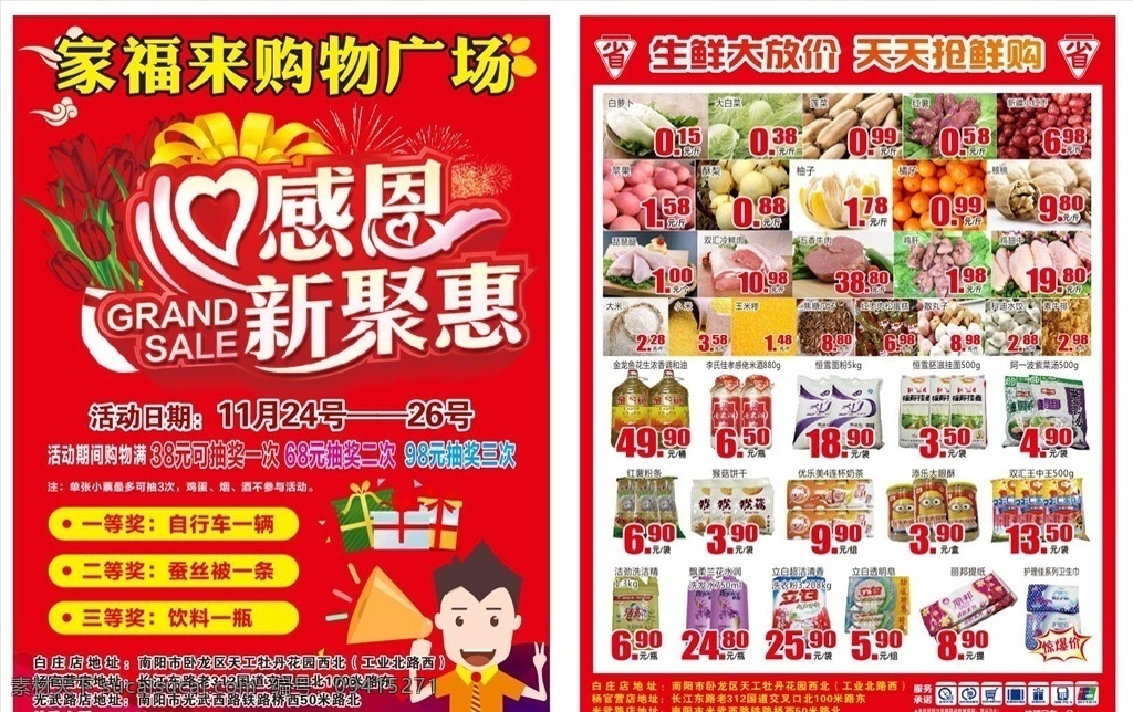 超市dm单 超市 宣传页 超市宣传设计 单页设计模板 彩页设计模板 超市广告设计 dm宣传单