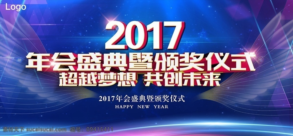 年会 颁奖典礼 舞台 背景 晚会 大赛 颁奖盛典 颁奖 颁奖晚会 颁奖仪式 企业颁奖晚会 晚会颁奖 企业颁奖盛典 公司颁奖盛典 公司颁奖晚会 颁奖活动 颁奖舞台 颁奖庆典 颁奖幕布 会议背景 颁奖设计 颁奖盛典晚会 颁奖大会 年会颁奖 颁奖海报 年会背景 年会海报 企业年会 会议活动庆典 分层 背景素材