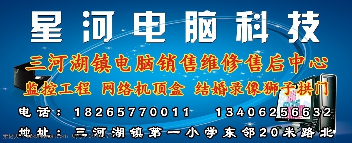 车窗 电脑科技 单 透 广告 单透海报 电脑科技单透 车窗单透 单透广告 电脑单透广告 海报