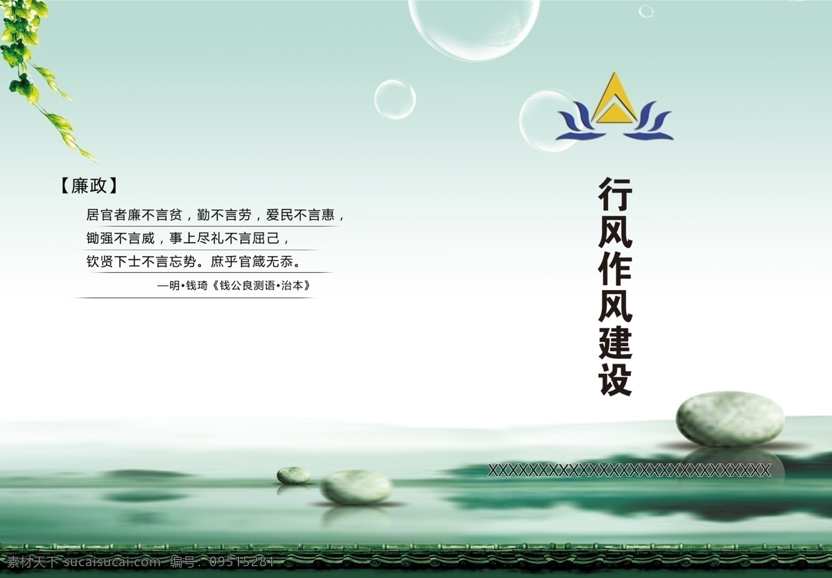 廉政文化 画册封面 企业文化 封面 中国风 画册设计