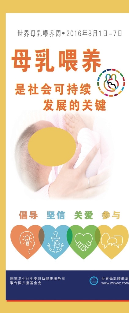 母乳喂养展架 母乳喂养 养生保健 孕妇保养 医院 妇产 倡导 关爱 坚持 母乳喂养图片 海报 展架 展板 展示 展板模板