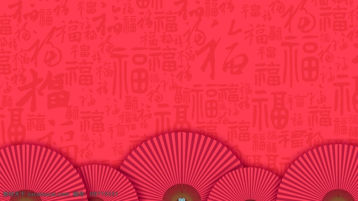 2019 新春 喜庆 中国 风 扇子 展板 背景 展板背景 喜庆背景 中国风 红色背景