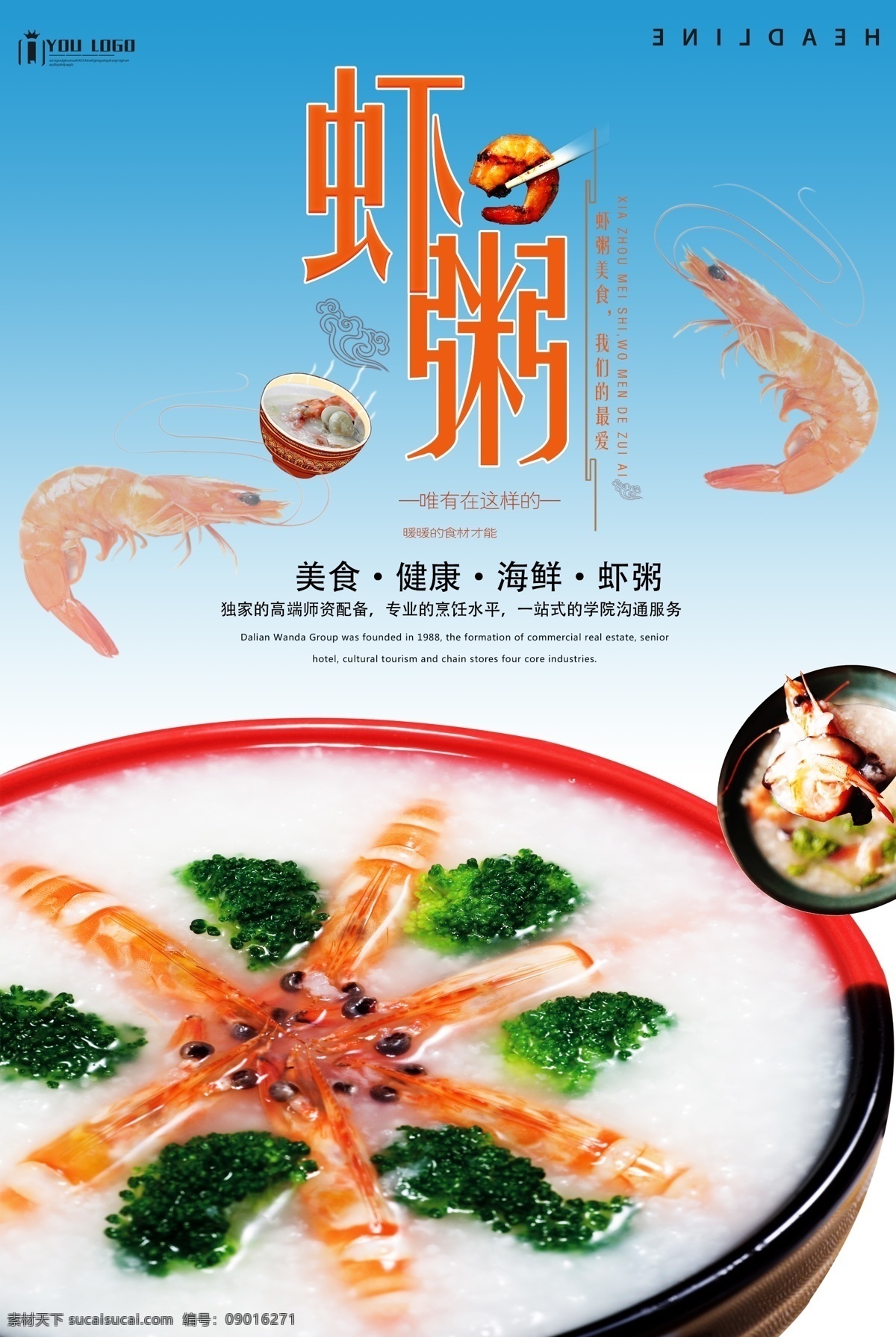 养生 虾 粥 宣传海报 模版 虾粥 冬季美食 免费模版 模版psd 虾粥海报 虾粥广告 虾粥促销海报 虾粥宣传海报 虾粥促销广告 虾粥海报素材 虾粥海报背景 冬季 美食 海报 感 兴趣