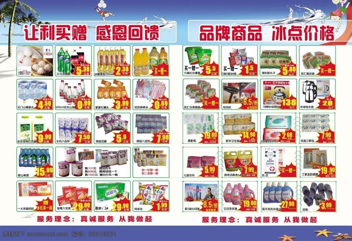 超市宣传页 特价 让利 小商品 红色特价牌 冰点价格 dm宣传单 广告设计模板 源文件