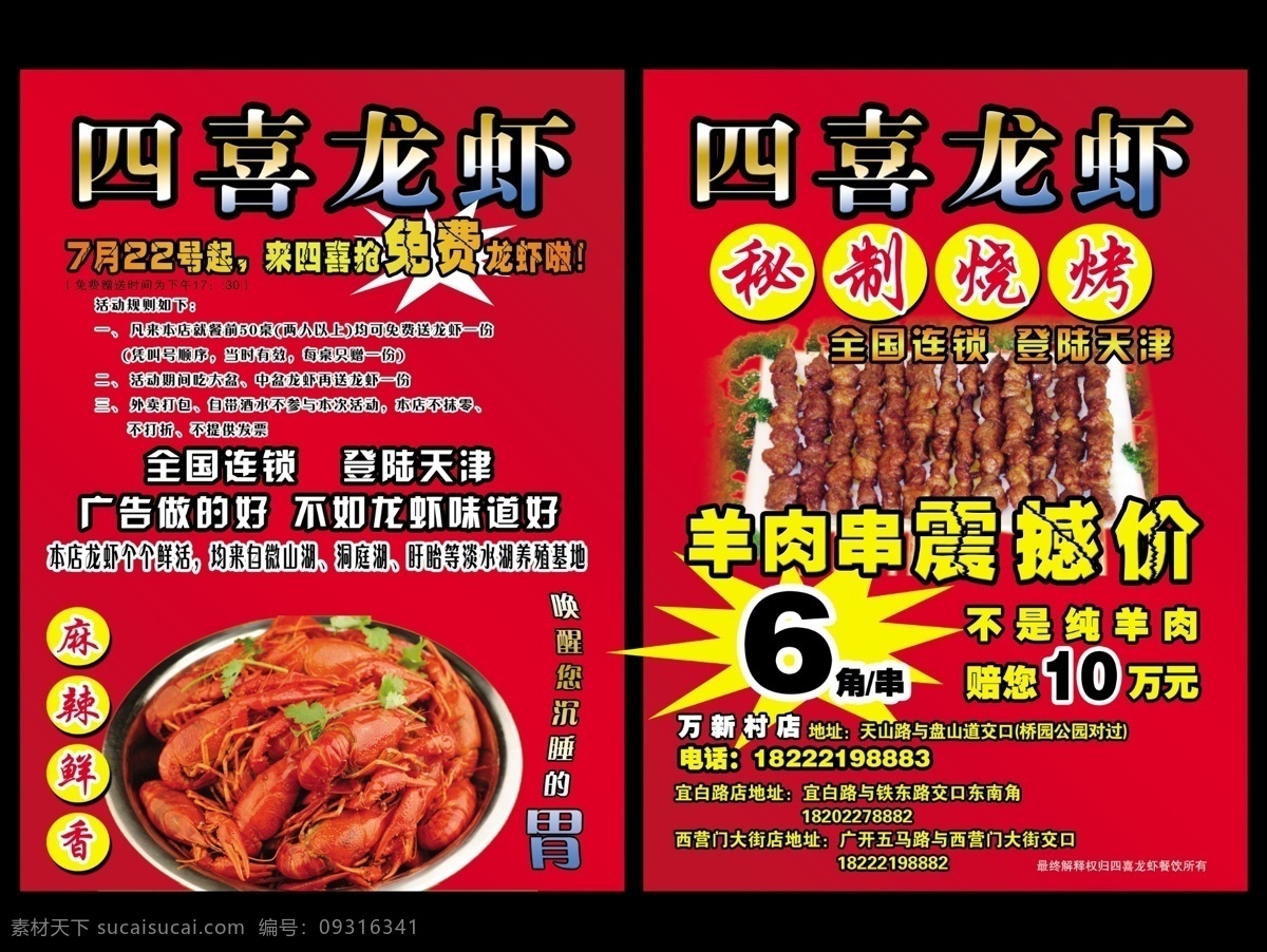 四喜龙虾彩页 四喜龙虾 小龙虾 彩页 宣传页 龙虾 dm宣传单 广告设计模板 源文件