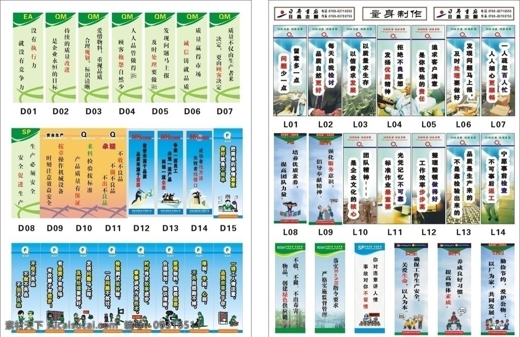 工厂标语 品质 标语 车间标语 团结 企业标语 5s 7s 8s 文化标语 工作精神 团队精精 名言 励志 矢量