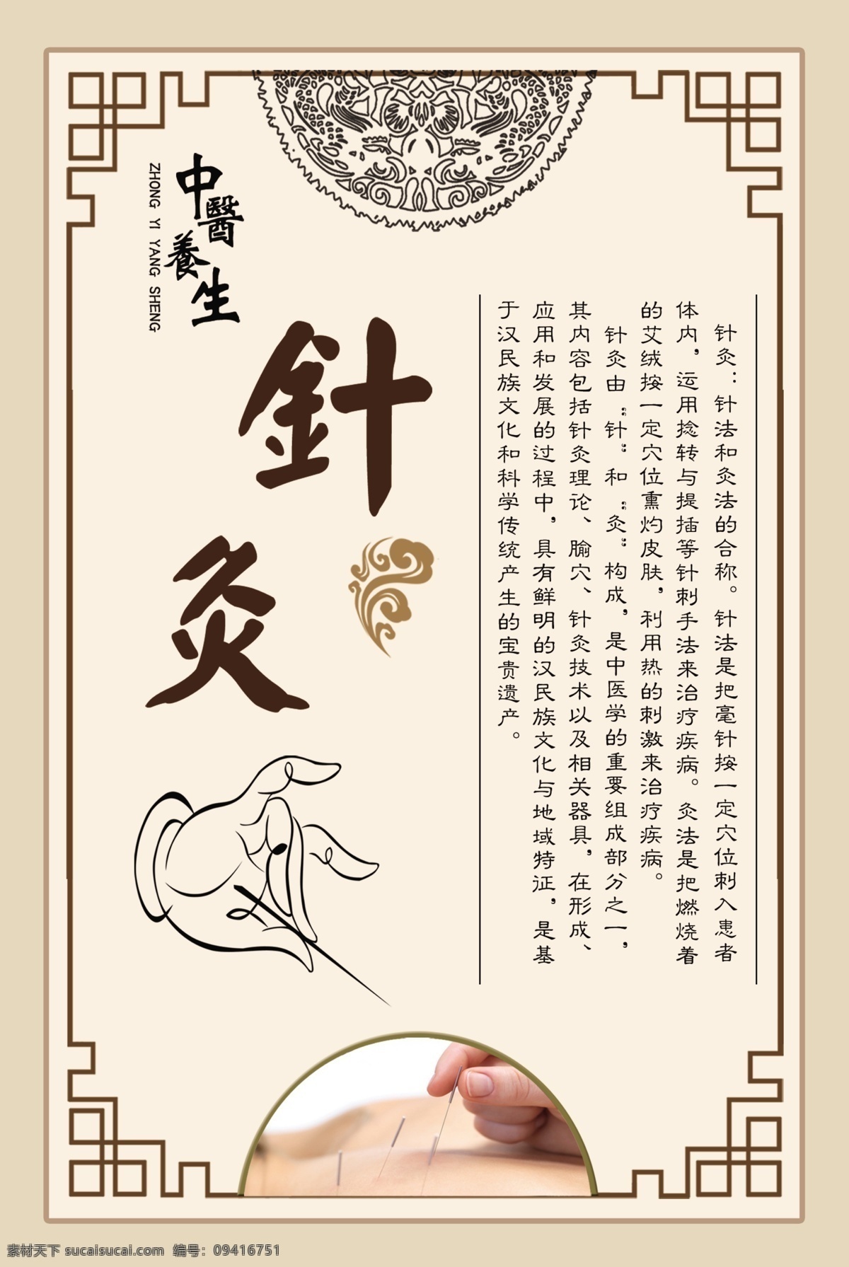 中医 针灸 养生 医院版面 中医针灸素材 展板模板