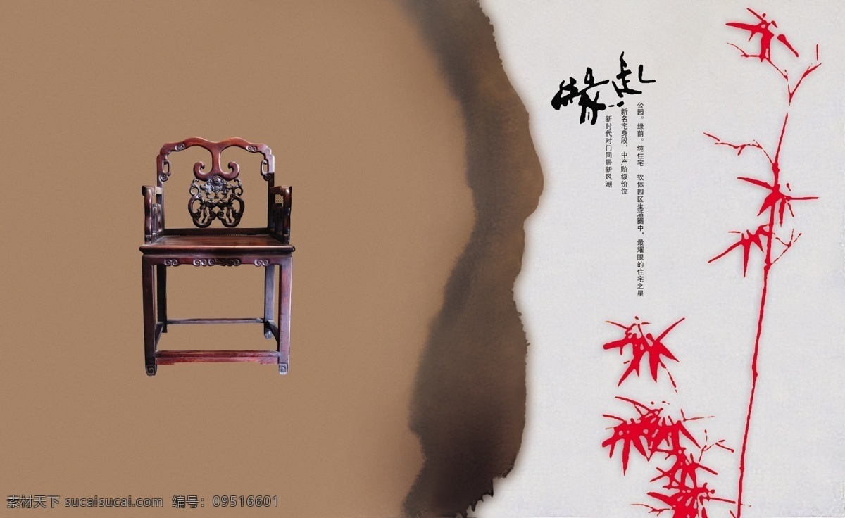 缘起 模板 椅子 源文件 中国元素 竹子 其他海报设计