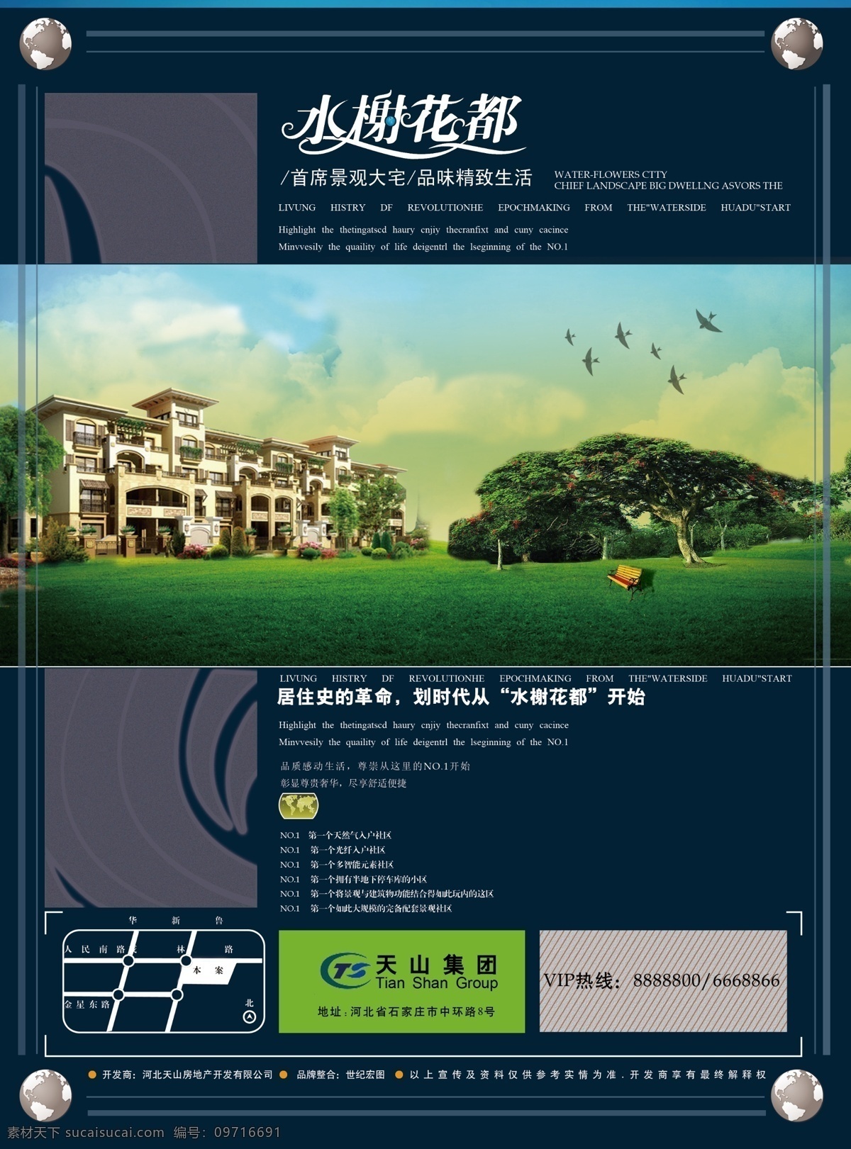 房地产设计 水榭 花都 房地产 房子 合成 蓝色 树 海报 宣传海报 宣传单 彩页 dm