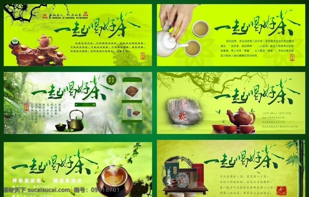 茶 茶水 茶种类 茶文化 一起喝好茶 茶壶 茶杯 自然 绿色 梅 倒茶 休闲 茶楼 绿叶 品茶 午后时光 阳光 味道 养生 茶魂 茶经济 做人之道 底纹 古木 古风 冒热气 怡人 心旷神怡 向往 好茶 竹子 树林 墨 中国 传统 意境 品味人生 文化艺术 传统文化