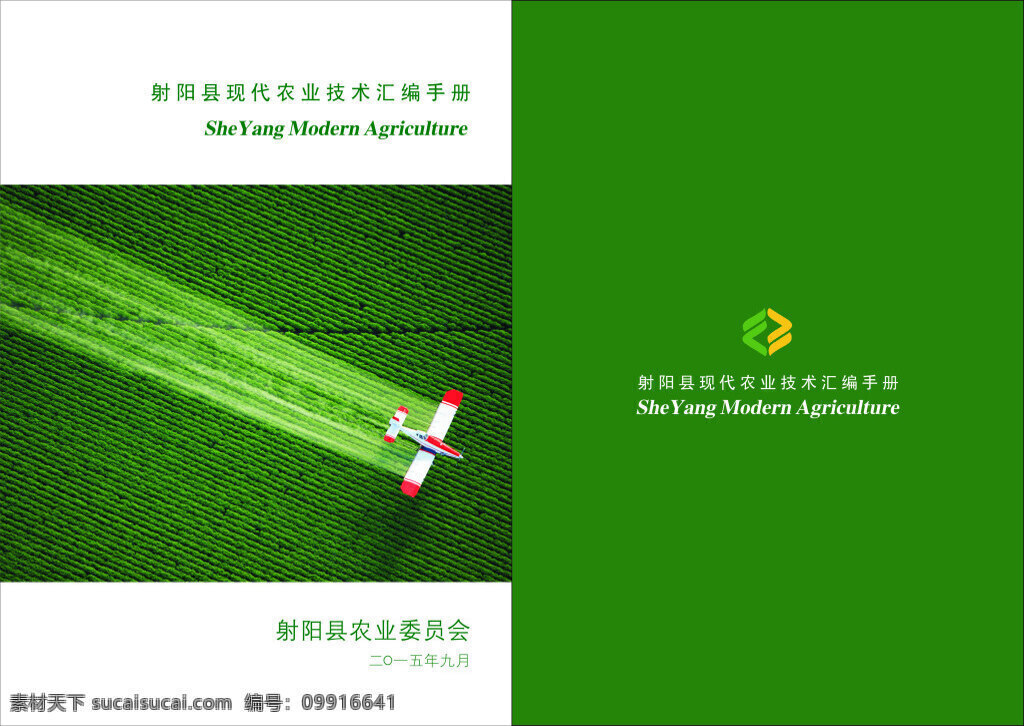 农业科技 小册子 画册 农业科技画册 绿色