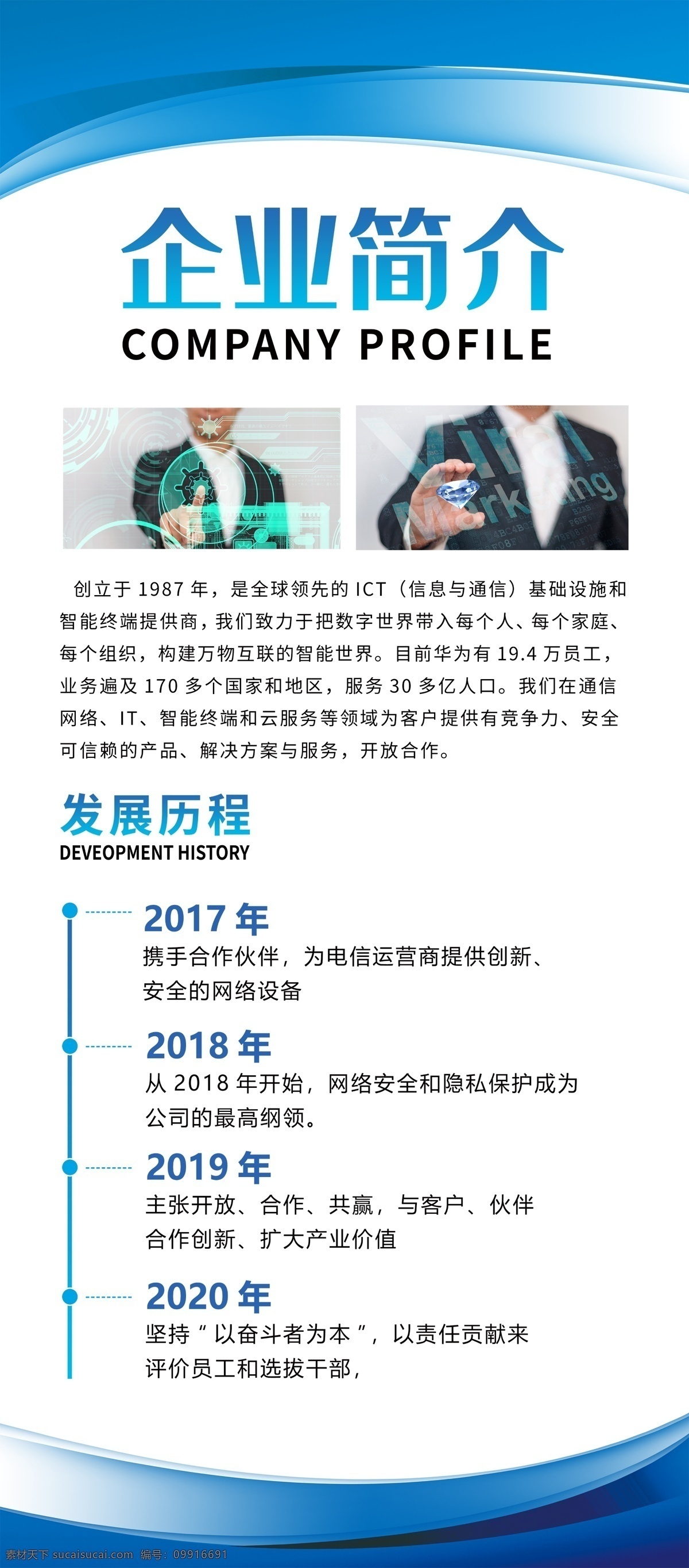 企业简介素材图片下载-素材编号09916691-素材天下图库