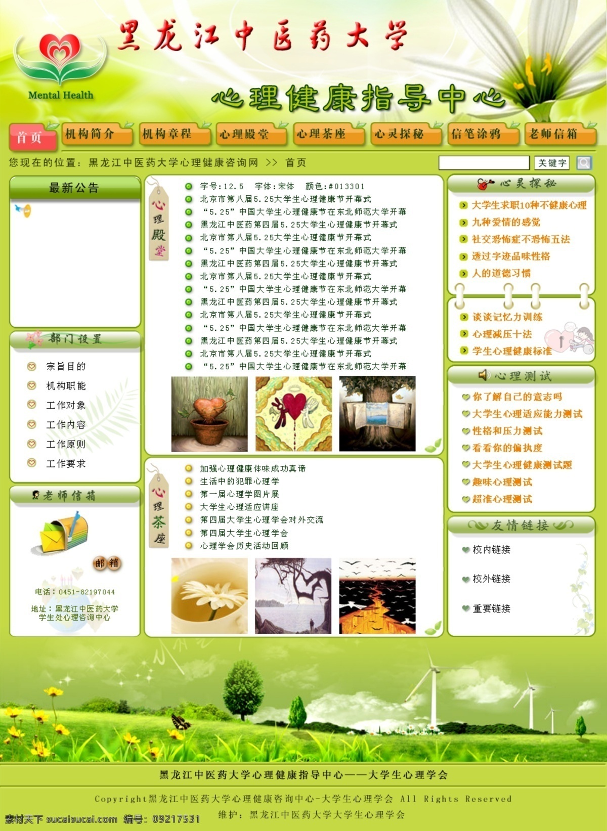 学校 心理 健康咨询 网页 大学 绿色 网页模板 心理健康 心理咨询 源文件 中文模版 网页素材