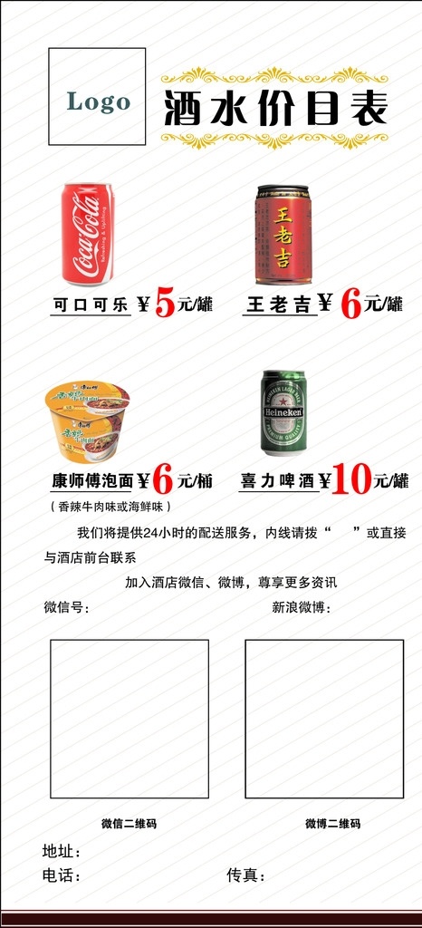 酒水卡片 酒水价目表 名片卡片 cdr矢量图