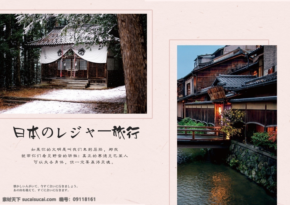 日本旅游 画册 宣传册 画册设计 日本樱花 宣传册设计 日本旅行设计 日本街边 设计宣传册
