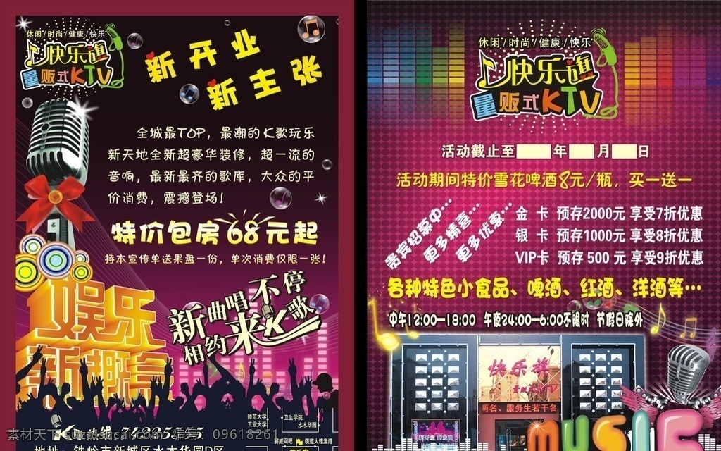ktv宣传单 歌厅传单 传单 开业传单 娱乐 music 快乐旗 矢量图库 矢量