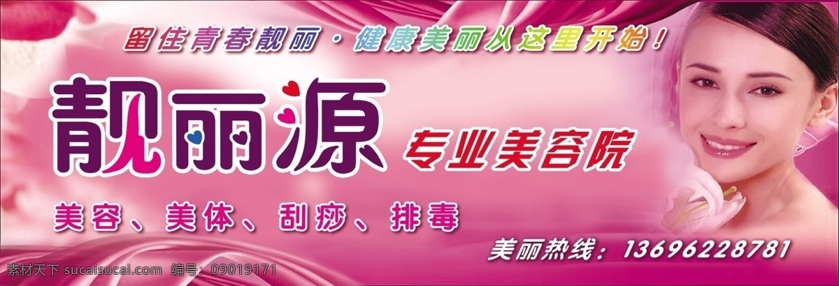 美容院招牌 靓丽源美容院 招牌 粉红 丝带 美女 渐变 青春靓丽 健康美丽 分层 红色 美体 美容 其他模版 广告设计模板 源文件