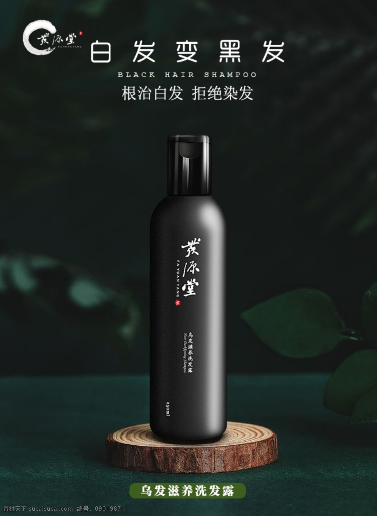 化妆品 主图 海报 首图 焦点图 洗发水 沐浴露 护发素 精华液 淘宝图 网店主图 电商主图 促销图 高端 大气 创意 淘宝界面设计 淘宝 广告 banner
