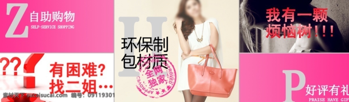 女士 时尚 环保 材质 包 促销 海报 大图 展销 活动 psd海报 女包 粉色