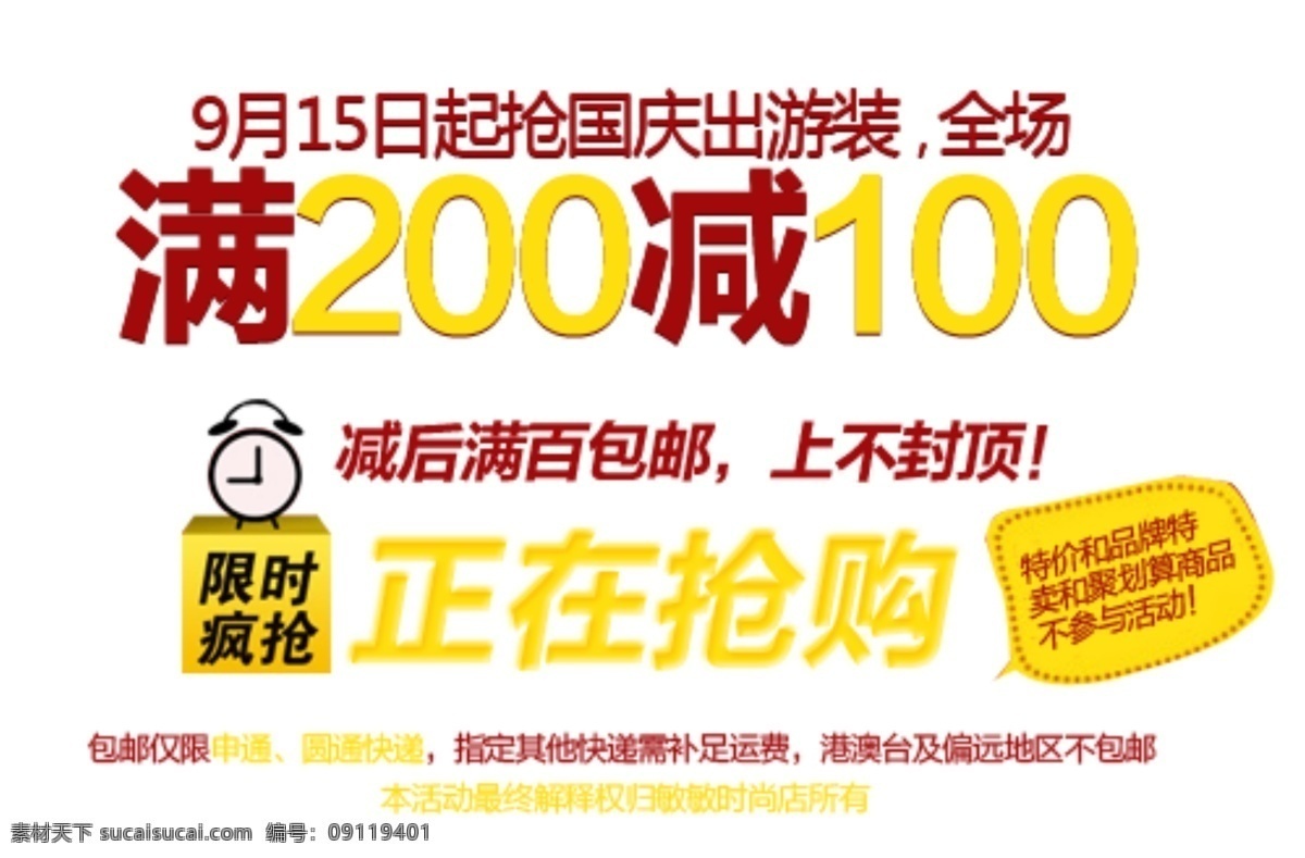 限时 疯 抢 正在 抢购 排版 字体 淘宝海报字体 淘宝字体排版 排版字体 详情 页 文案排版 文案 装饰文案 海报文案 艺术字排版 艺术字体 白色