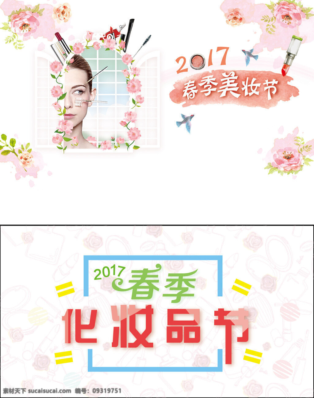 春季化妆品节 美妆节 窗户 人 女人 化妆 创意 鲜花 狂 粗字体 字体设计 2017 春节 浅色背景